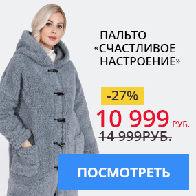 Пальто «Счастливое настроение»