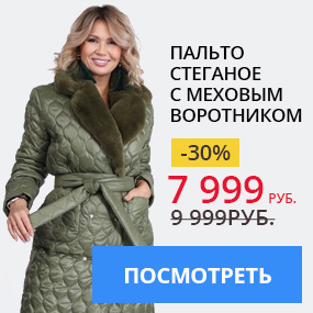 Пальто стеганое с меховым воротником