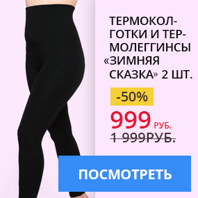 Термоколготки и термолеггинсы «Зимняя сказка»
