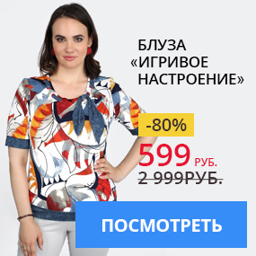 Блуза ''Игривое настроение''