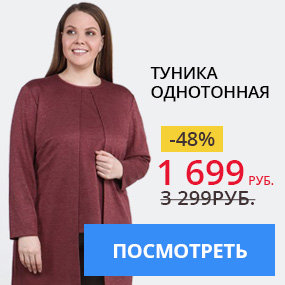 Туника однотонная