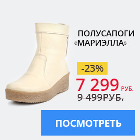 Полусапоги ''Мариэлла''