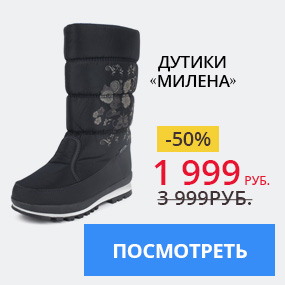 Дутики «Милена»