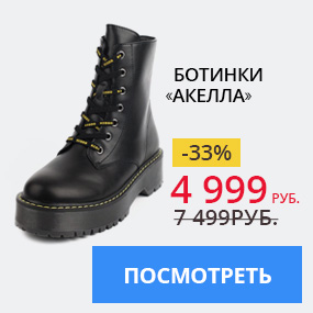 Ботинки ''Акелла''