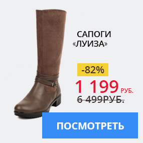 Сапоги ''Луиза''