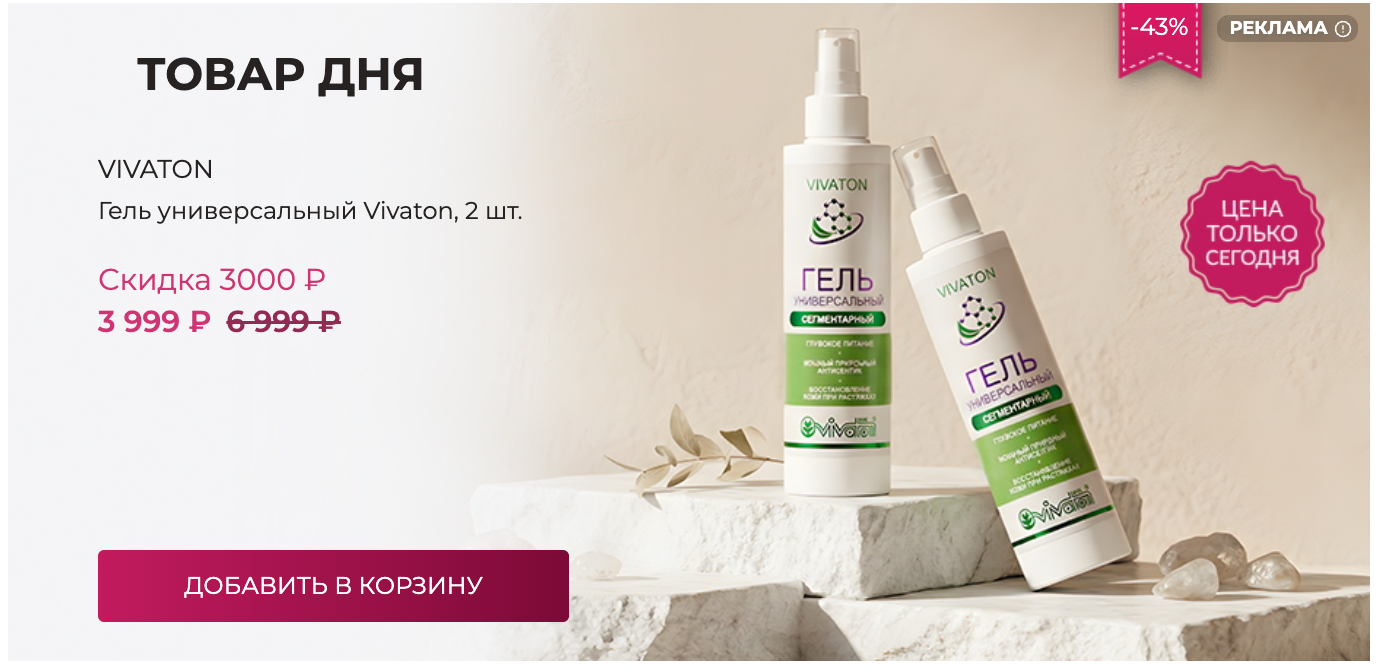 Товар дня – скидка только сегодня