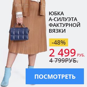 Юбка А-силуэта фактурной вязки