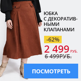 Юбка с декоративными клапанами