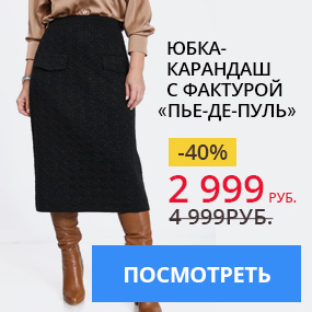 Юбка-карандаш с фактурой ''пье-де-пуль''