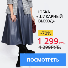 Юбка ''Шикарный выход''