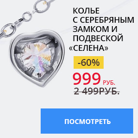 Колье с серебряным замком и подвеской ''Селена''