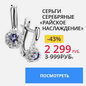 Серьги серебряные ''Райское наслаждение''