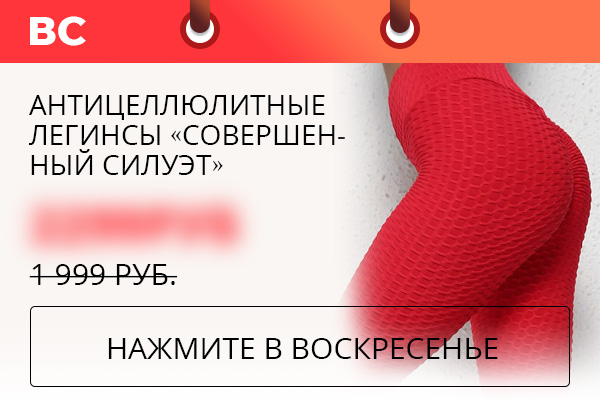 Товар дня