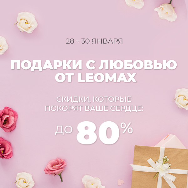 Подарки с любовью