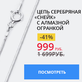 Цепь серебряная ''Снейк'' с алмазной огранкой