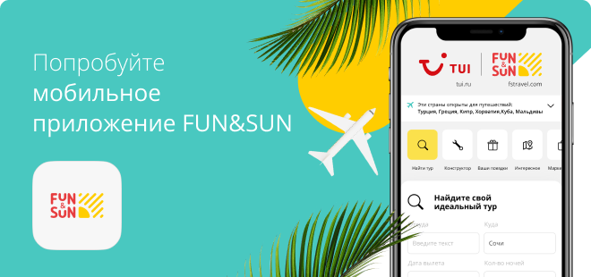 Мобильное приложение FUN&SUN