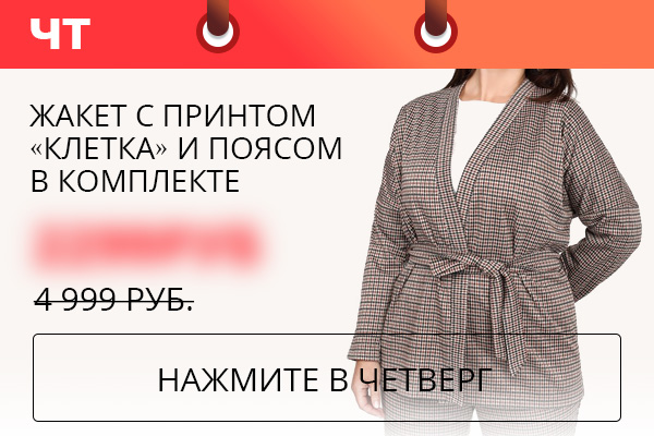 Товар дня