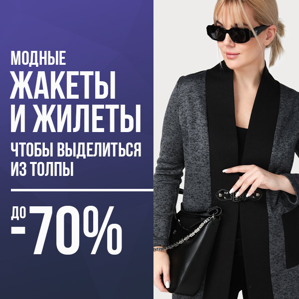 Модные жакеты и жилеты