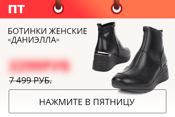 Товар дня