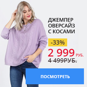 Джемпер оверсайз с косами
