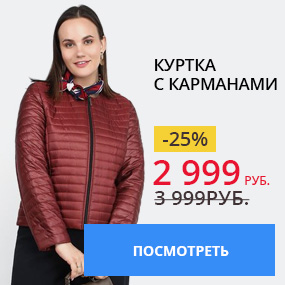 Куртка с карманами