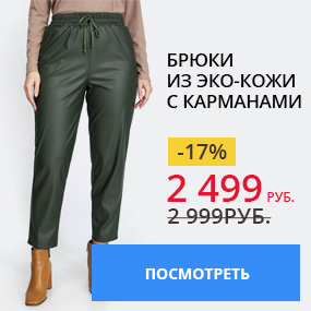 Брюки из эко-кожи с карманами