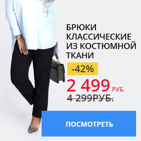Брюки классические из костюмной ткани