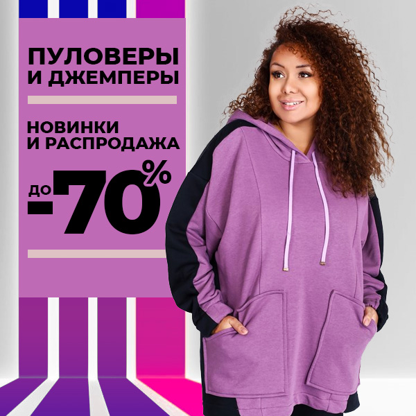 ПУЛОВЕРЫ И ДЖЕМПЕРЫ