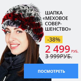 Шапка ''Меховое совершенство''