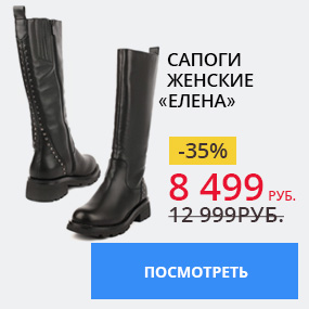 Сапоги женские ''Елена''