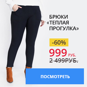 Брюки «Теплая прогулка»