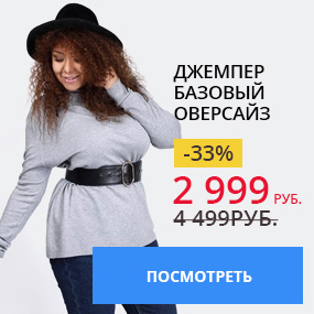 Джемпер базовый оверсайз