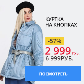 Куртка на кнопках