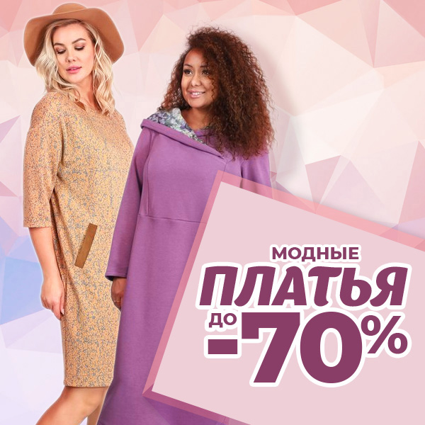 МОДНЫЕ ПЛАТЬЯ