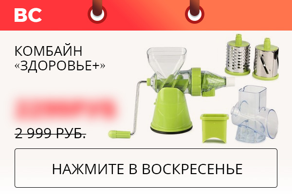 Товар дня