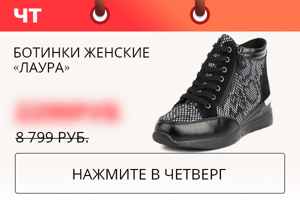Ботинки женские ''Лаура''