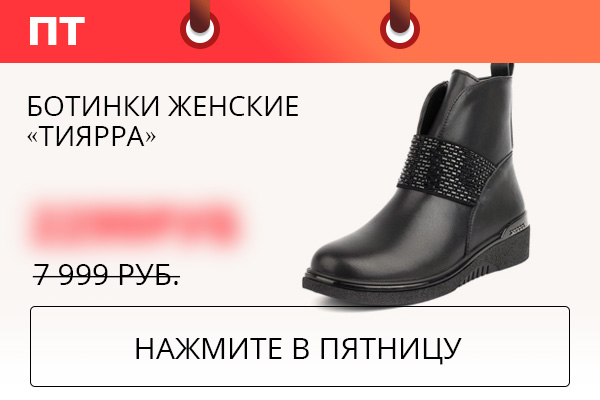 Ботинки женские ''Тиярра''