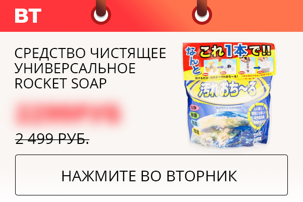 Средство чистящее универсальное ROCKET SOAP