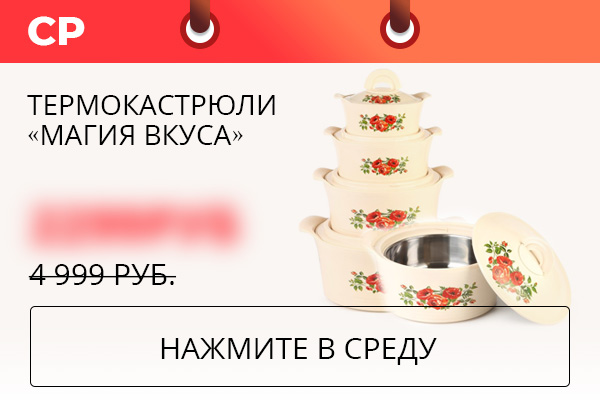 Термокастрюли «Магия вкуса»