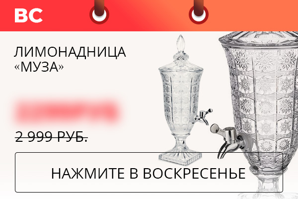 Лимонадница «Муза»