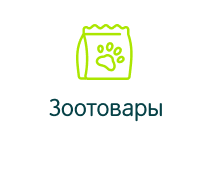 Зоотовары