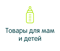 Товары для мам и детей