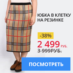Юбка в клетку на резинке