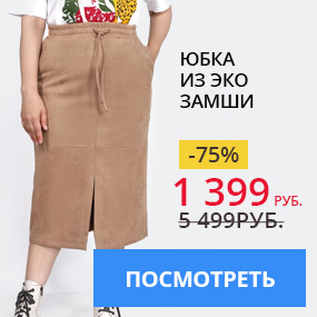 Юбка из эко замши