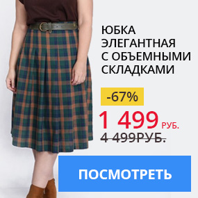 Юбка элегантная с объемными складками
