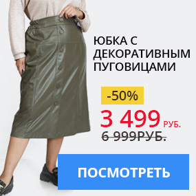 Юбка с декоративными пуговицами