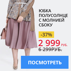 Юбка полусолнце с молнией сбоку