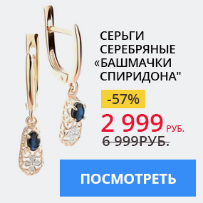Серьги серебряные ''Башмачки Спиридона''