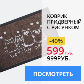 Коврик придверный с рисунком