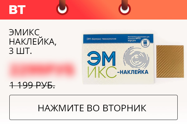 Эмикс наклейка, 3 шт